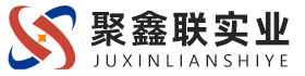 汕尾聚鑫联实业股份有限公司